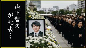 山下智久の本当の"死因"が判明…ショックで"認知症"になった真相に震えが止まらない…
