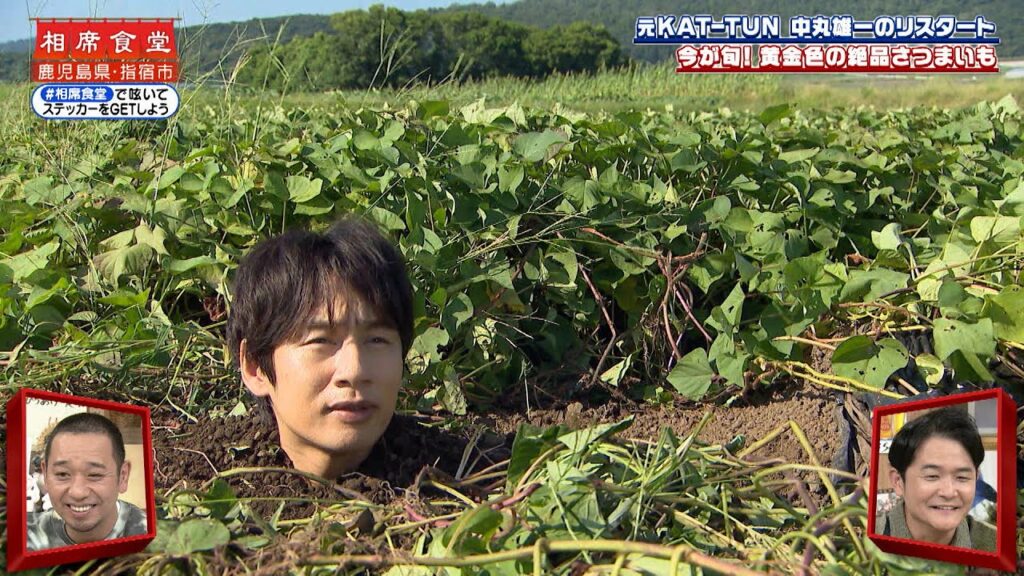 【相席食堂】元KAT-TUN中丸雄一のリスタート 今が旬！黄金色の絶品さつまいも　ナイトinナイト