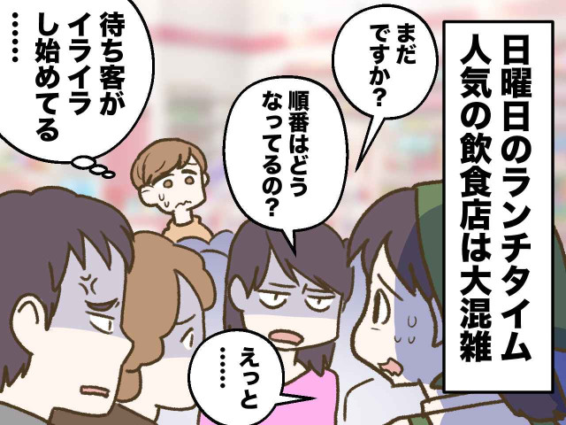 客「私の番はまだなの!?」大混雑でピリつくお店 →「はいはーい」男性客の『ナイス対応』に拍手!(ftn-fashion trend news-)|dメニューニュース(NTTドコモ) 客「私の番はまだなの!?」大混雑でピリつくお店 →「はいはーい」男性客の『ナイス対応』に拍手!