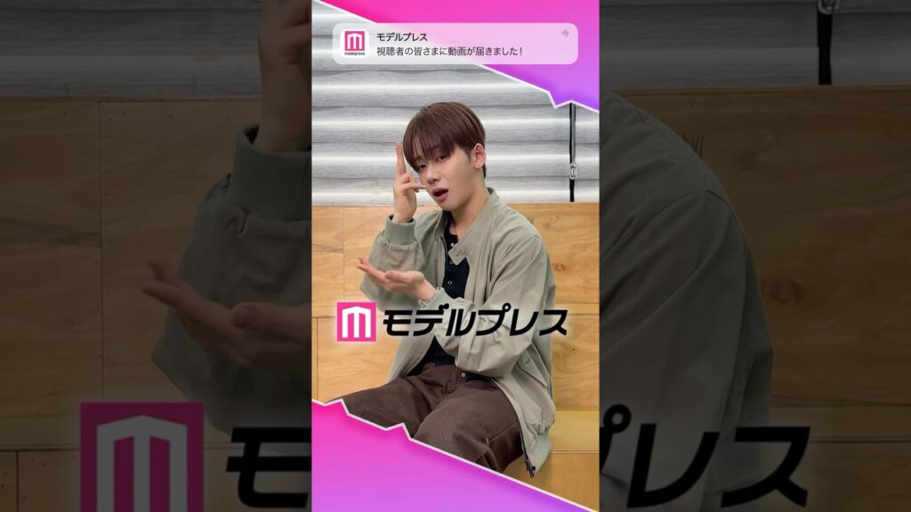 YUMEKIさんが「#モデルプレス決め顔チャレンジ」に挑戦✨決め顔連発🔫🫶🤍 #shorts