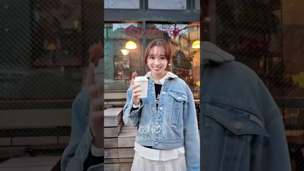 あなたはどのリンクコーデが好き？🤍 CanCam1月号に、田鍋梨々花さんと冬野心央さんがカップル役で登場✨ #田鍋梨々花 #冬野心央 #カップルコーデ