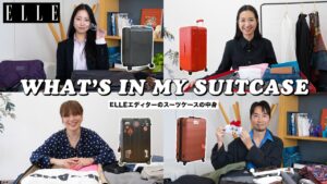 【スーツケースの中身】ELLEエディターの海外出張必需品は？　トランクの中身を公開｜Editor's Vlog Special｜ELLE Japan