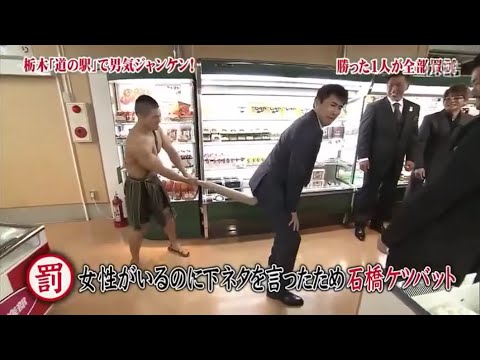 とんねるず石橋貴明 × 木梨 憲武 『女性がいるのに下ネタを言ったため石橋ケツパット』名場面集 2025.11.29 FULL HD