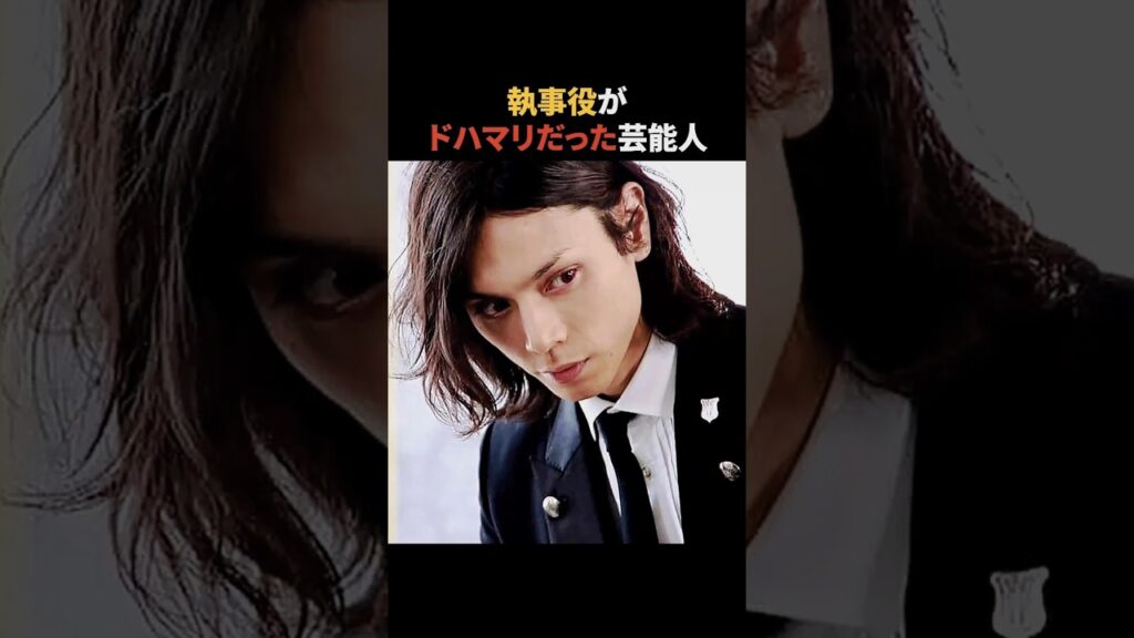 執事役がドハマリだった芸能人　＃水嶋ヒロ #鈴木亮平 #ガクテンソク奥田 #松重豊 #櫻井翔 #浜辺美波 #雑学