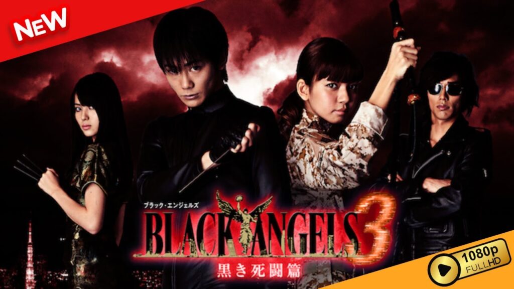 【新しい映画】 ブラック・エンジェルズ3 ～黒き死闘編～ 【映画フル】