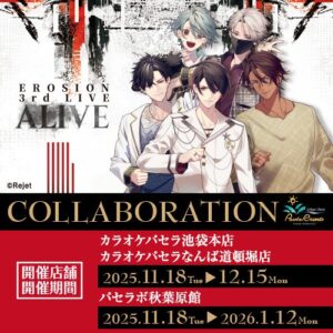 「CARNELIAN BLOOD」とカラオケパセラのコラボ開催が決定! | エンタメラッシュ 「CARNELIAN BLOOD」とカラオケパセラのコラボ開催が決定! | エンタメラッシュ