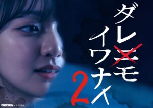 人狼系クライムサスペンス|『ダレモイワナイ』第二章 配信開始 | エンタメラッシュ 人狼系クライムサスペンス|『ダレモイワナイ』第二章 配信開始