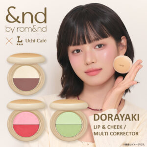 【11月4日(火)発売】&nd by rom&ndからマルチコスメが数量限定で登場！ - LAWSON