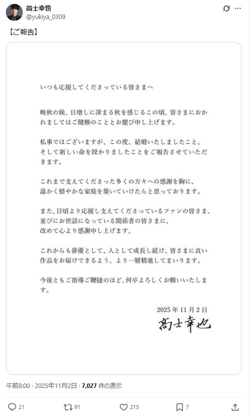 高士幸也のXから