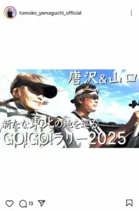 山口智子　「唐沢と走ってきました」ラリーでの仲良し夫婦ドライブショットに「かっこいい」「めちゃ素敵」 - スポニチ Sponichi Annex 芸能