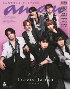 Travis Japan、『anan』最新号表紙に登場 パジャマ姿で“優しさ”をテーマに語る7人の素顔|Real Sound|リアルサウンド ブック Travis Japan、『anan』最新号表紙に登場