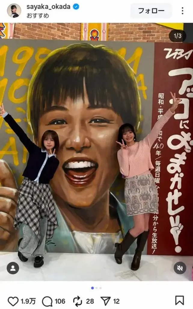 岡田紗佳　「アッコさん等身大」と人気タレントで“3ショット”「素敵な立ち姿と笑顔が眩しい」の声 - スポニチ Sponichi Annex 芸能