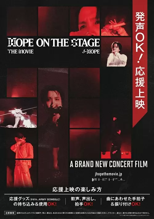 『j-hope Tour “HOPE ON THE STAGE” THE MOVIE』応援上映ポスター