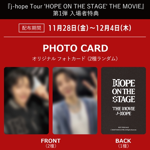 第1弾入場者特典