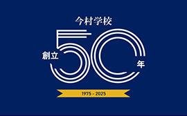 日本映画大学が11月30日に「今村学校 創立50年の集い」を開催 ― 映画教育50年の歩みを振り返り、未来を語り合う | Digital PR Platform 日本映画大学が11月30日に「今村学校 創立50年の集い」を開催 ― 映画教育50年の歩みを振り返り、未来を語り合う | Digital PR Platform