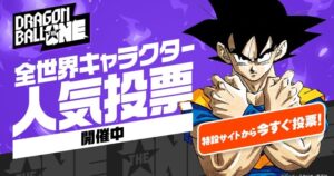『ドラゴンボール』そんなキャラいた？ 人気投票の順位に「どこにでてきたのか…」「見たことないぞ」 - オリコンニュース