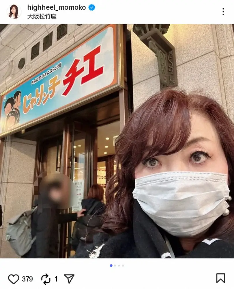 ハイヒール・モモコ「大女優になるやろなぁ」大量の差し入れ持参で舞台公演鑑賞「すごいよかった」 - スポニチ Sponichi Annex 芸能