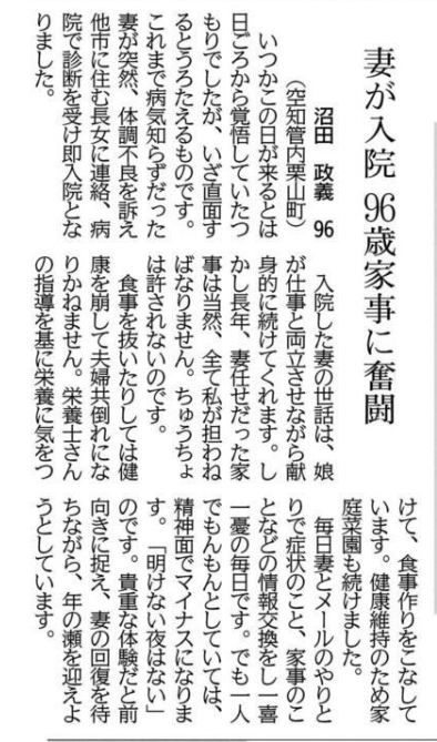 妻が入院96歳家事に奮闘 | 札幌美容形成外科