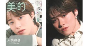 大橋和也さん(なにわ男子)特別な美肌の理由|スペシャルインタビュー&5つのBEAUTY QUESTION | 美的.com 大橋和也さん(なにわ男子)特別な美肌の理由|スペシャルインタビュー&5つのBEAUTY QUESTION | 美的.com