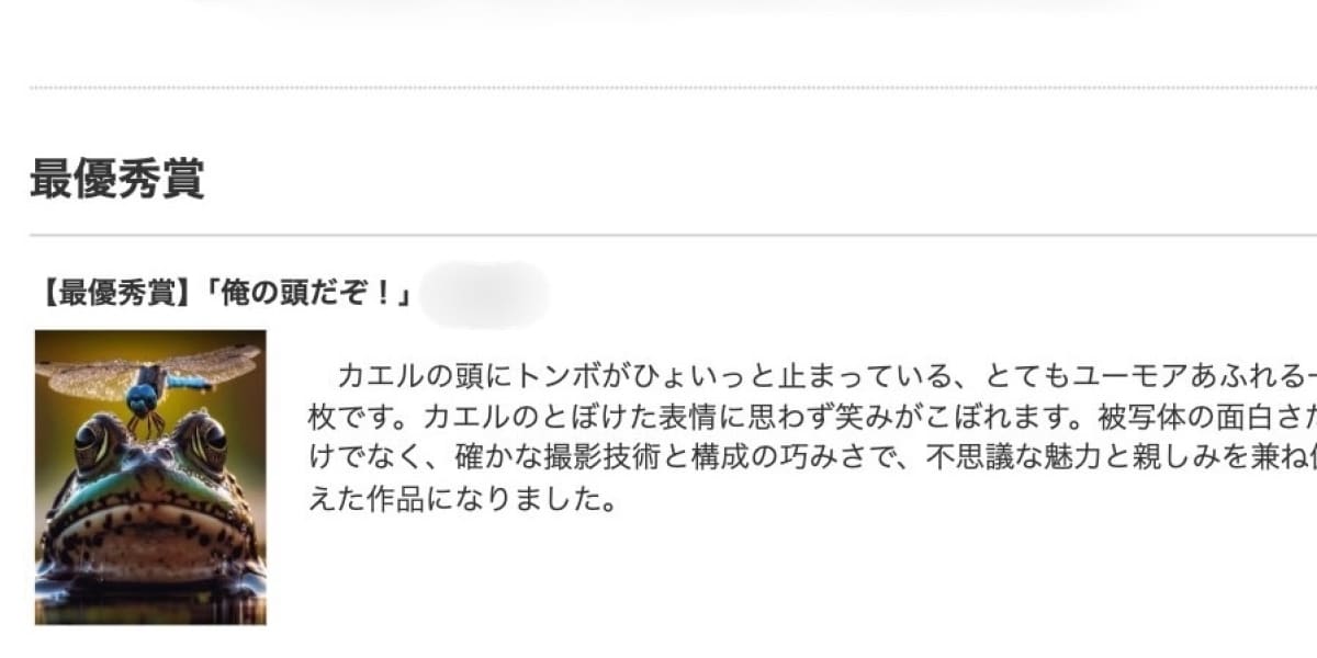 最優秀賞取消しの「カエル写真」新たな事実明らかに　「制作者の許諾は得ていなかった」埼玉県の写真コンテスト