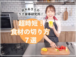 【時短!料理テク7選】鈴木あきえがネットで話題の裏ワザを検証します! – with class -講談社公式 【時短!料理テク7選】鈴木あきえがネットで話題の裏ワザを検証します! - with class -講談社公式