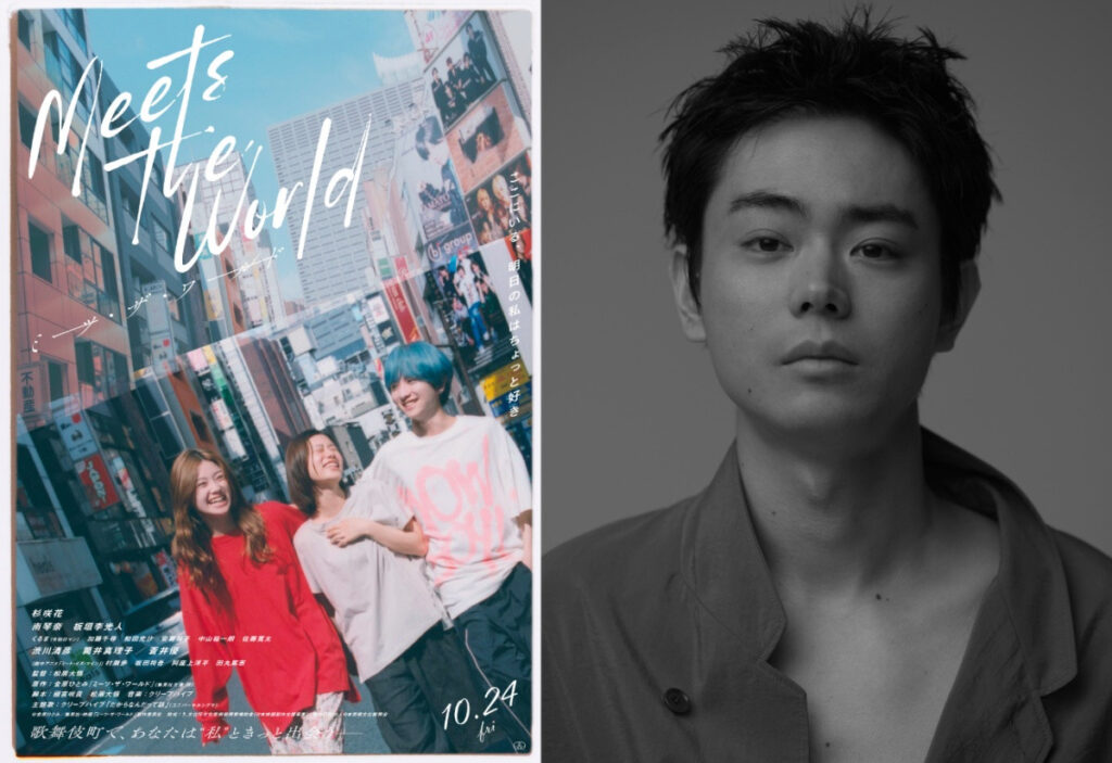 映画『ミーツ・ザ・ワールド』菅田将暉