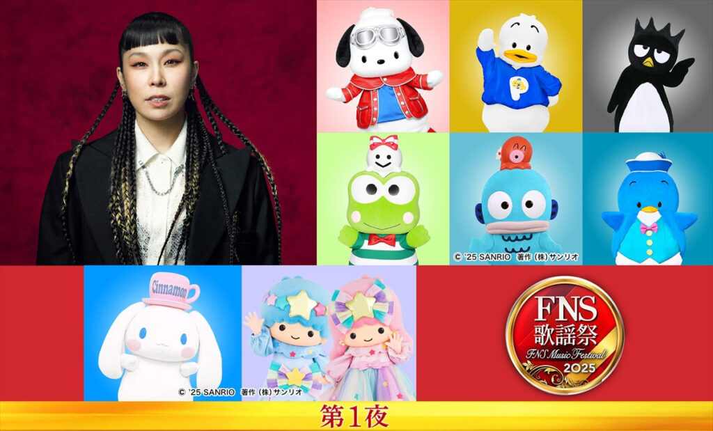 『2025 FNS歌謡祭』出演アーティスト第4弾が解禁 back numberが3年ぶり出演&サンリオ大人気キャラたちも大集結 – 1ページ目 – エンタメ 『2025 FNS歌謡祭』第1夜出演アーティスト(上段左から)AI、はぴだんぶい(左上から:ポチャッコ、あひるのペックル、バッドばつ丸、左下から:けろけろけろっぴ、ハンギョドン、タキシードサム) (下段左から)シナモロール&リトルツインスターズ