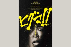 鈴木福主演『ヒグマ』が異例の公開延期　急増するクマ被害により決断「落ち着いた環境の中で楽しんでいただける公開時期を」 | ENCOUNT