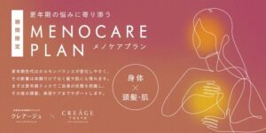クレアージュ東京 エイジングケアクリニック 健診で「更年期」特有の疾患をチェックしながら、髪や肌などの見た目のお悩みを美容医療でケアする期間限定プラン「メノケアプラン」を開始 | 医療法人社団ウェルエイジング Dクリニック東京 ウィメンズのプレスリリース クレアージュ東京 エイジングケアクリニック 健診で「更年期」特有の疾患をチェックしながら、髪や肌などの見た目のお悩みを美容医療でケアする期間限定プラン「メノケアプラン」を開始 | 医療法人社団ウェルエイジング Dクリニック東京 ウィメンズのプレスリリース