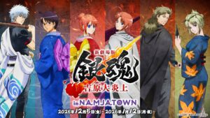 新劇場版 銀魂 -吉原大炎上- × ナンジャタウン 12月5日よりコラボ開催! 新劇場版 銀魂 -吉原大炎上- × ナンジャタウン 12月5日よりコラボ開催!