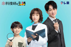 松本まりかが“元科捜研の専業主婦”で主演――ドラマ『元科捜研の主婦』2026年1月スタート | MOVIE&TV | CINEMA Life! シネマライフ｜エンタメ情報