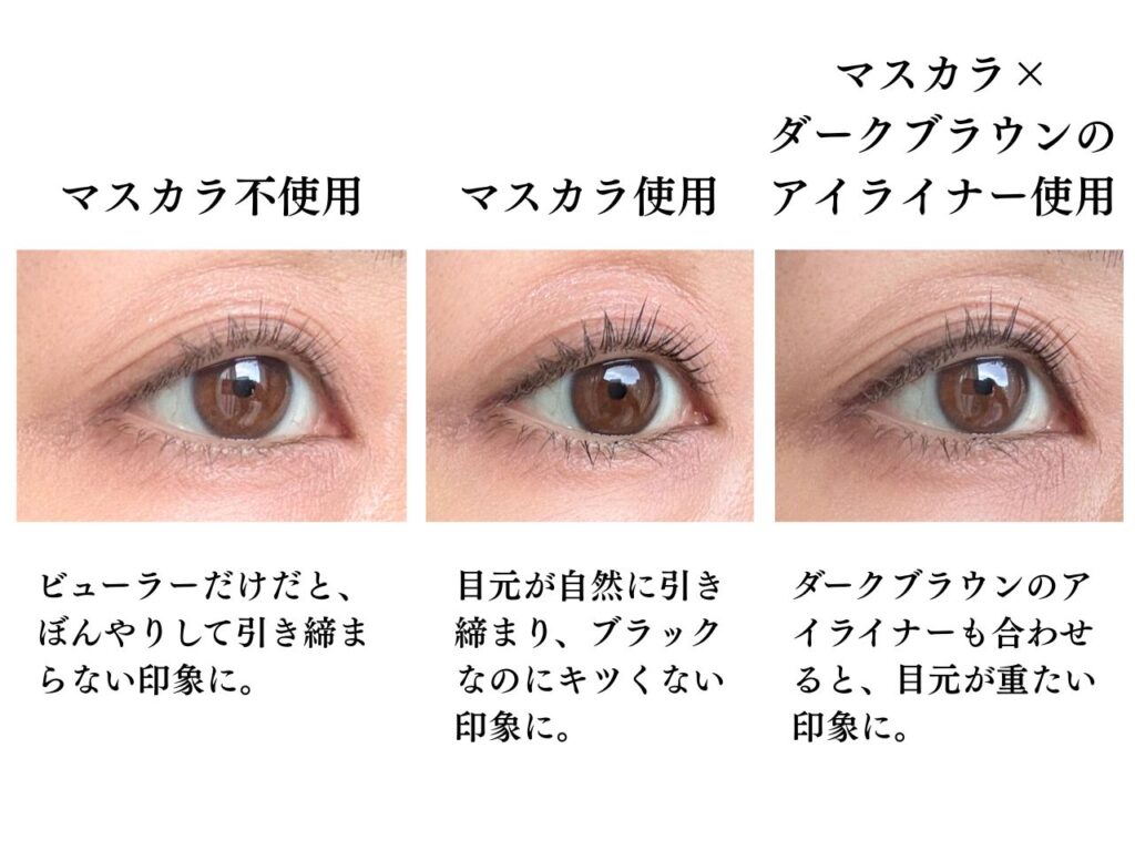 40代「アイメイクを盛るほど老けて見える」問題。660円の“引き算マスカラ”で簡単に若見え！ - 女子SPA!
