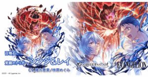 【グラブル】シンジ&レイ(召喚石)の性能/入手方法【グランブルーファンタジー】 – GameWith 【グラブル】シンジ&レイ(召喚石)の性能/入手方法【グランブルーファンタジー】