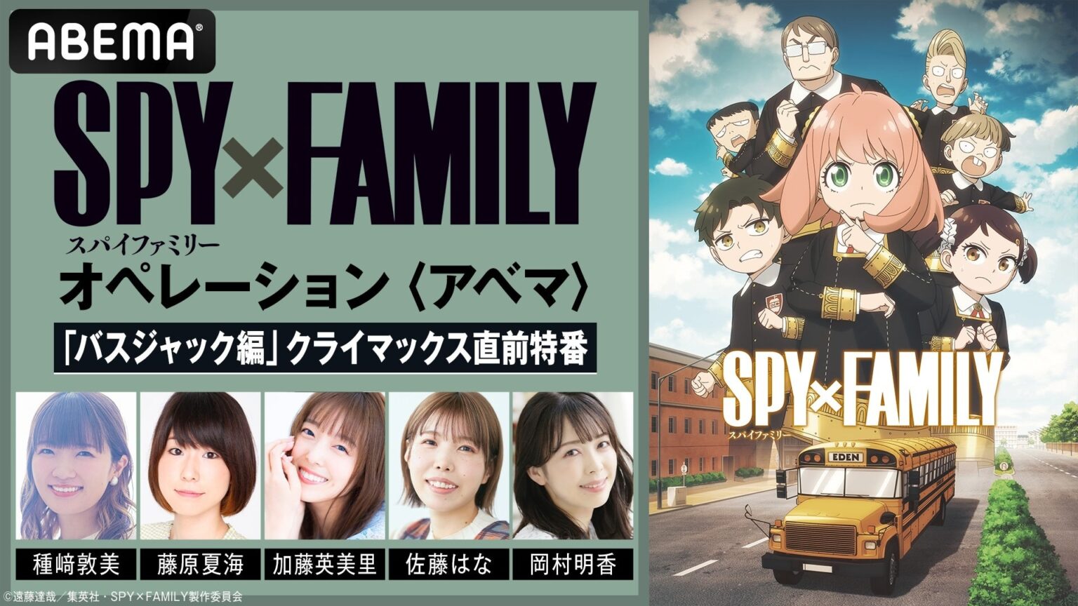 TVアニメ『SPY×FAMILY』Season 3の特別番組を「ABEMA」で11/22(土)夜8時より独占無料放送!3連休はTVアニメ全話を無料で『SPY×FAMILY』公式無料チャンネルの再開設も | 株式会社AbemaTVのプレスリリース TVアニメ『SPY×FAMILY』Season 3の特別番組を「ABEMA」で11/22(土)夜8時より独占無料放送!3連休はTVアニメ全話を無料で『SPY×FAMILY』公式無料チャンネルの再開設も | 株式会社AbemaTVのプレスリリース