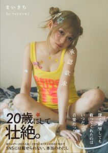 SNS総フォロワー200万人超!Z世代のカリスマが衝撃の過去を赤裸々に綴る書籍『まいきち1stフォトエッセイ 承認欲求』刊行決定 | KADOKAWA SNS総フォロワー200万人超!Z世代のカリスマが衝撃の過去を赤裸々に綴る書籍『まいきち1stフォトエッセイ 承認欲求』刊行決定 | KADOKAWA