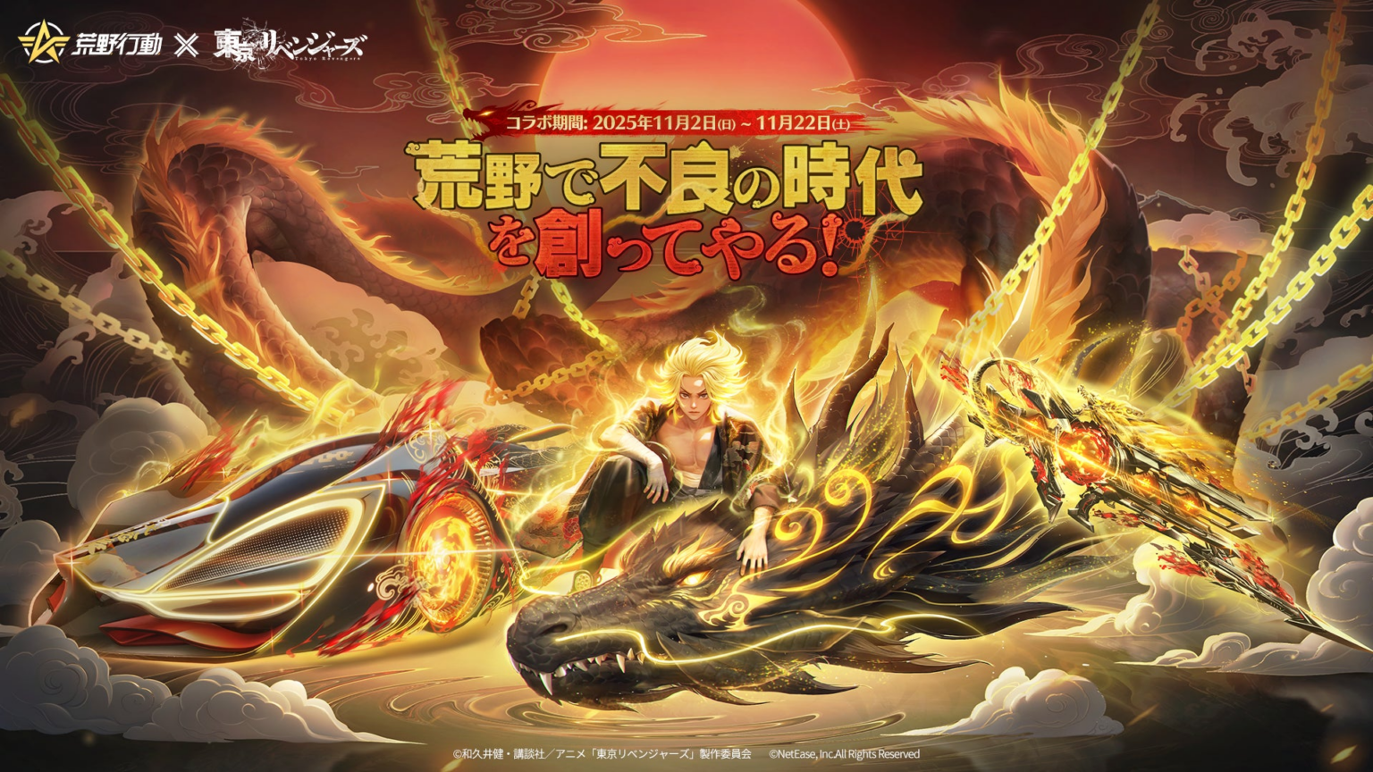 NetEase Interactive Entertainment Pte. Ltdのプレスリリース