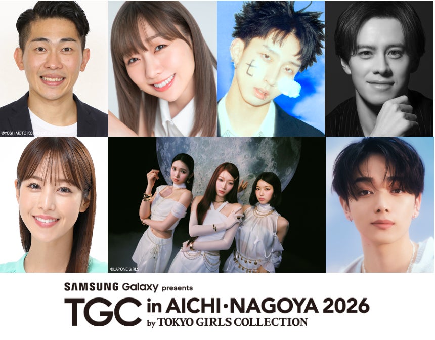 【TGC in あいち・なごや 2026】追加出演者解禁!太田博久、須田亜香里、MON7A、IS:SUE、宮世琉弥が決定!MCは抜群の安定感を誇るウエンツ瑛⼠、鷲見玲奈がTGC初タッグ! | 株式会社W TOKYOのプレスリリース 【TGC in あいち・なごや 2026】追加出演者解禁!太田博久、須田亜香里、MON7A、IS:SUE、宮世琉弥が決定!MCは抜群の安定感を誇るウエンツ瑛⼠、鷲見玲奈がTGC初タッグ! | 株式会社W TOKYOのプレスリリース