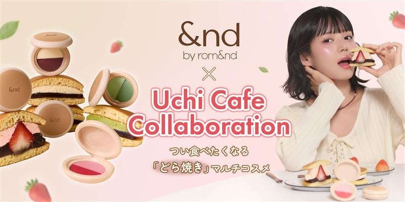 【&nd by rom&nd × ウチカフェスイーツ】つい食べたくなっちゃう「どら焼き」マルチコスメが誕生！ - PR TIMES
