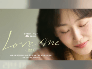 ソ・ヒョンジン主演の新作ドラマ『ラブ ミー』U-NEXTで12日日本初・本国同時配信へ！ | cinemacafe.net