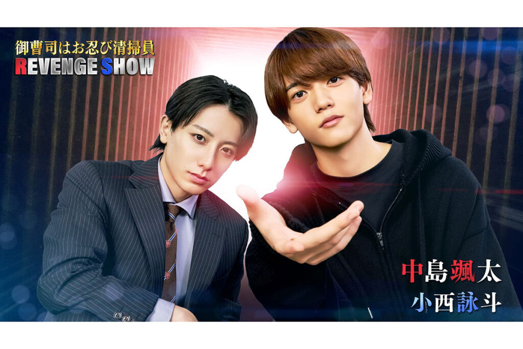 FANTASTICS中島颯太、主演縦型ショートドラマが11月13日に配信 小西詠斗と”最強バディー” | ENCOUNT 小西詠斗(左)と中島颯太