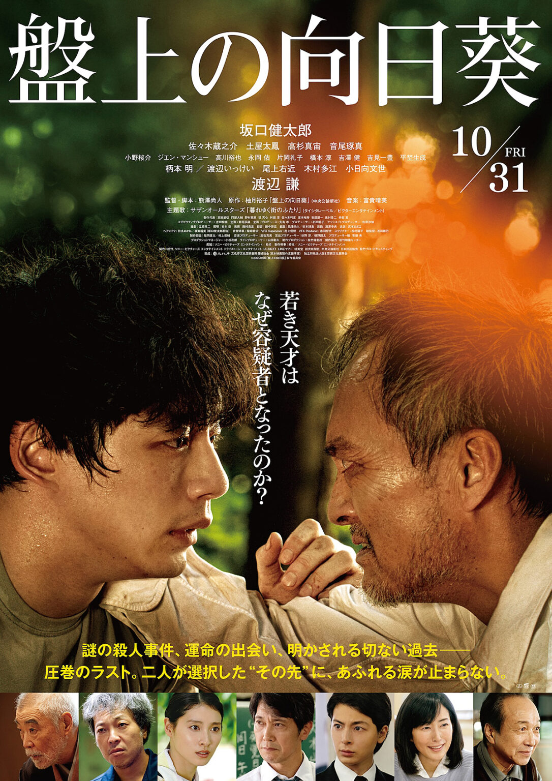 『盤上の向日葵』坂口健太郎の秘蔵メイキングや貴重なインタビュー映像を特別公開!スペシャル映像QRコード付き上映決定 | CINEMA FACTORY 『盤上の向日葵』坂口健太郎の秘蔵メイキングや貴重なインタビュー映像を特別公開!スペシャル映像QRコード付き上映決定 | CINEMA FACTORY
