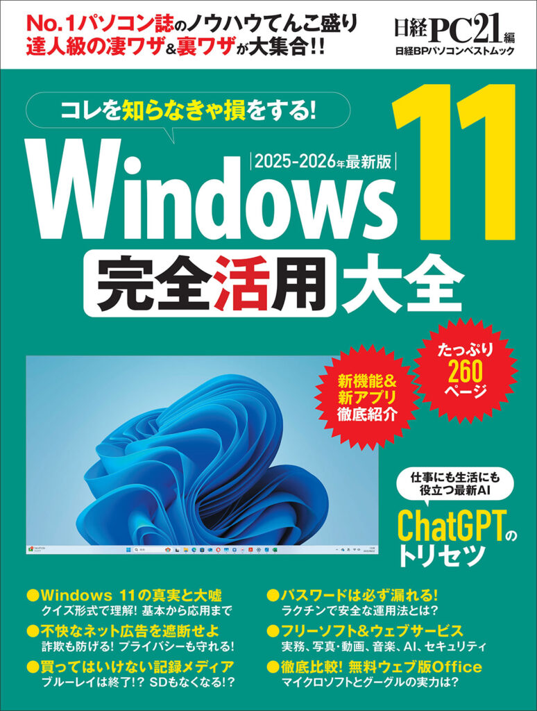 Windows 11 完全活用大全 | 日経BOOKプラス Windows 11 完全活用大全 | 日経BOOKプラス