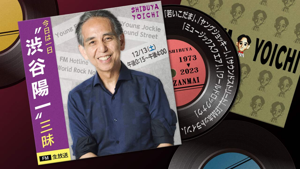 今日は一日“渋谷陽一”三昧 - NHK