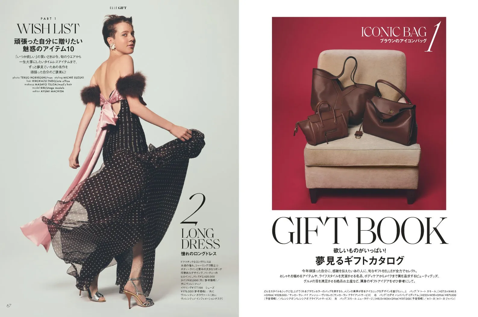 ファッション雑誌ELLE GIFTのページ。ウィッシュリストの特集で、ロングドレスやバッグが紹介されている。
