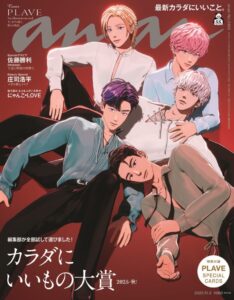 【PLAVE】今年6月に日本デビューを果たしたK-POPバーチャルアイドル PLAVE、「anan」3度目の表紙に登場！ 「anan AWARD 2025」では海外アーティスト初受賞の快挙！ 11月1日・２日に自身初の日本公演開催！ 