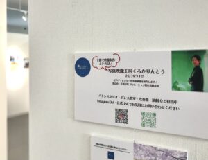 【帯広市】やっと行けました・・・今話題の「写真映像工房くろかりんとう写真展」2025年11月24日（月祝）まで開催！！ | 号外NET 帯広市