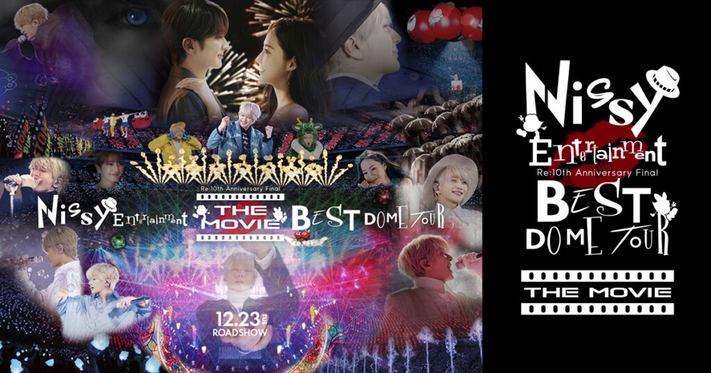 Nissy Entertainment “Re:10th Anniversary Final” BEST DOME TOUR｜12/23(火)より2作品同時映画館上映！