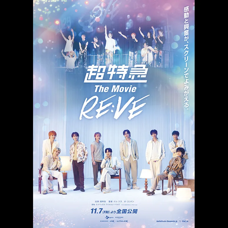 12/8(月)『超特急 The Movie RE:VE』公開1ヶ月記念舞台挨拶ライブビューイング 実施決定! 12/8(月)『超特急 The Movie RE:VE』公開1ヶ月記念舞台挨拶ライブビューイング 実施決定!