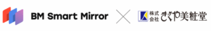 理美容店舗向け「BM Smart Mirror」　理美容ディーラー「きくや美粧堂」で販売の取り扱いを開始 (2025年11月25日) - エキサイトニュース