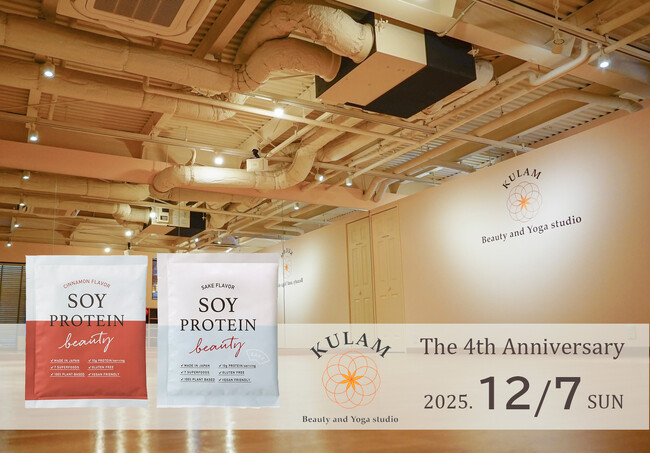 西尾 樺菜さん率いる「Beauty and Yoga studio KULAM」4周年記念イベントに、100％植物性プロテイン『SOY PROTEIN beauty～ソイプロビューティ～』が協賛 (2025年11月28日)